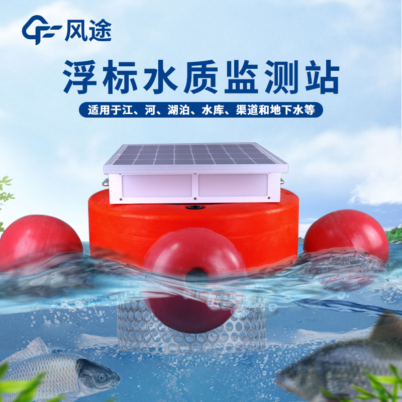 水質監(jiān)測浮標系統(tǒng)