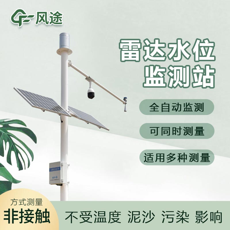 雨量水位監(jiān)測站協(xié)助防汛