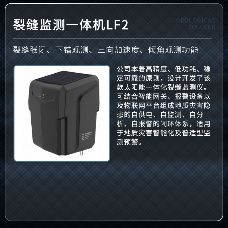 地裂縫監(jiān)測(cè)一體機(jī)推薦