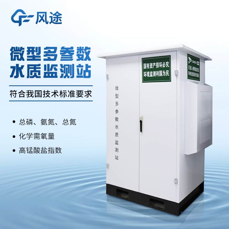 二次供水水質(zhì)在線監(jiān)測(cè)系統(tǒng)的配置、性能