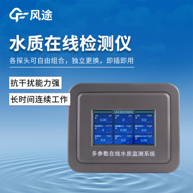 水質(zhì)監(jiān)測設(shè)備知名廠家