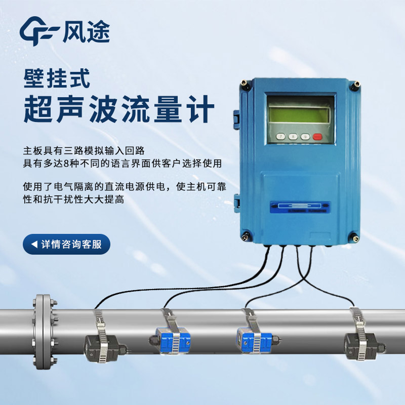 壁掛式超聲波流量計(jì)：一款不需要接觸介質(zhì)，體積小巧、外夾式安裝的流量計(jì)！