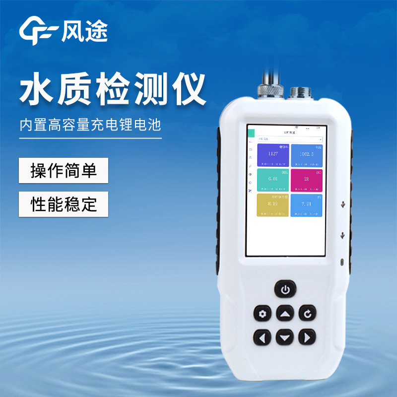 從池塘到車(chē)間都能用！FT-SS06 水質(zhì)檢測(cè)儀助力水產(chǎn)養(yǎng)殖科學(xué)管理