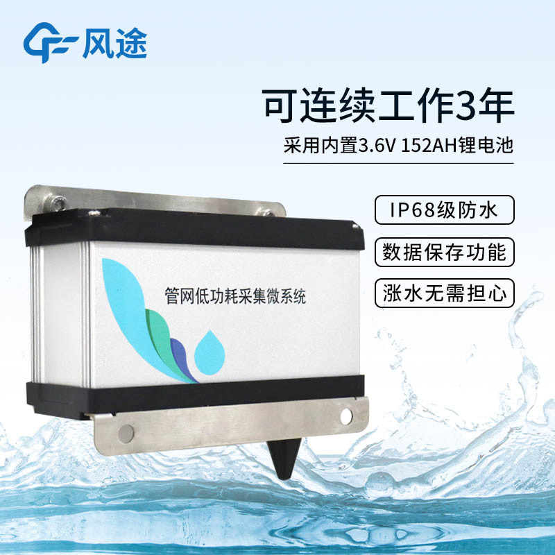 風(fēng)途?FT-GWS03雨污排水管網(wǎng)水質(zhì)監(jiān)測系統(tǒng)