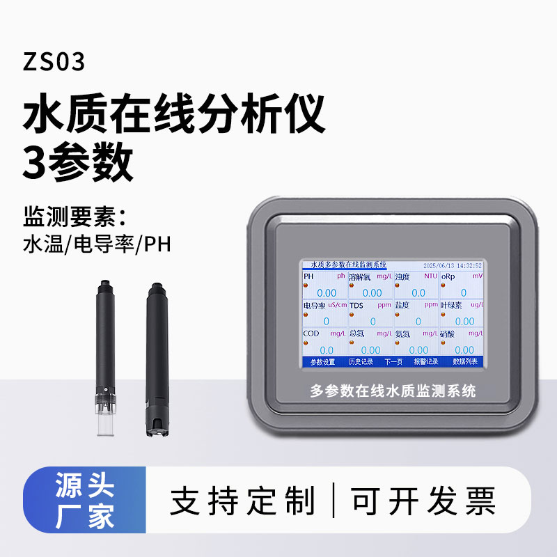 水質檢測廠家風途：提供水質在線分析儀、實驗室儀器與檢測解決方案