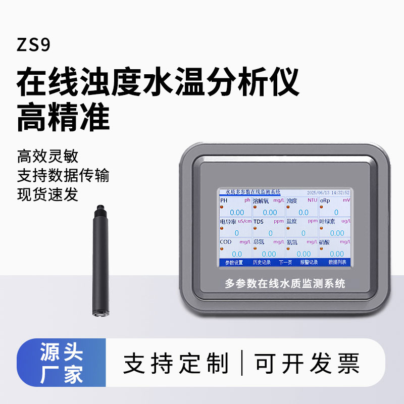 水文監(jiān)測(cè)用濁度儀通過(guò)散射光法記錄水體濁度變化